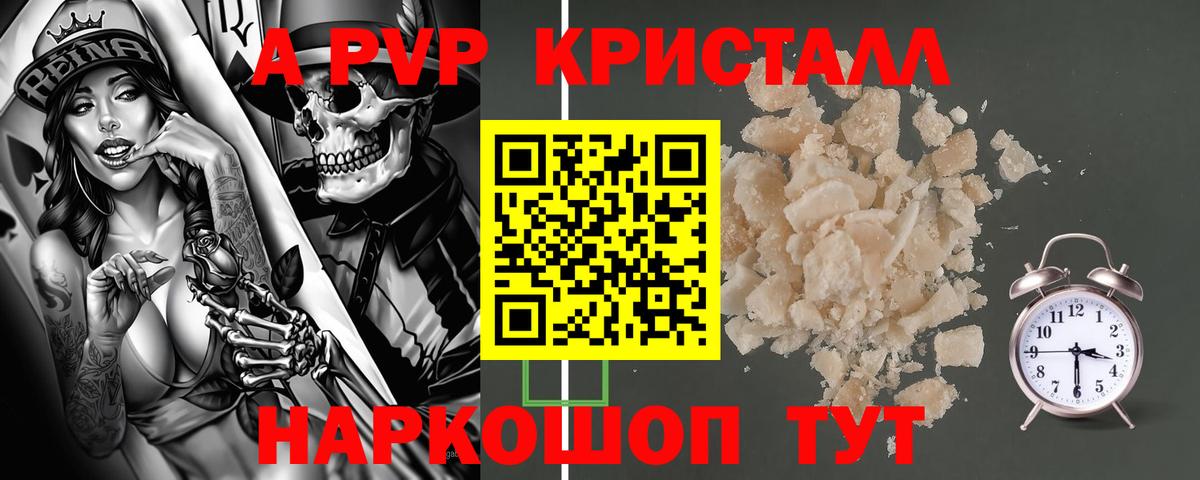Торжок  A-PVP  Вход с VPN  Альфа ПВП мука  Alpha PVP кристаллы  APVP СК КРИС 