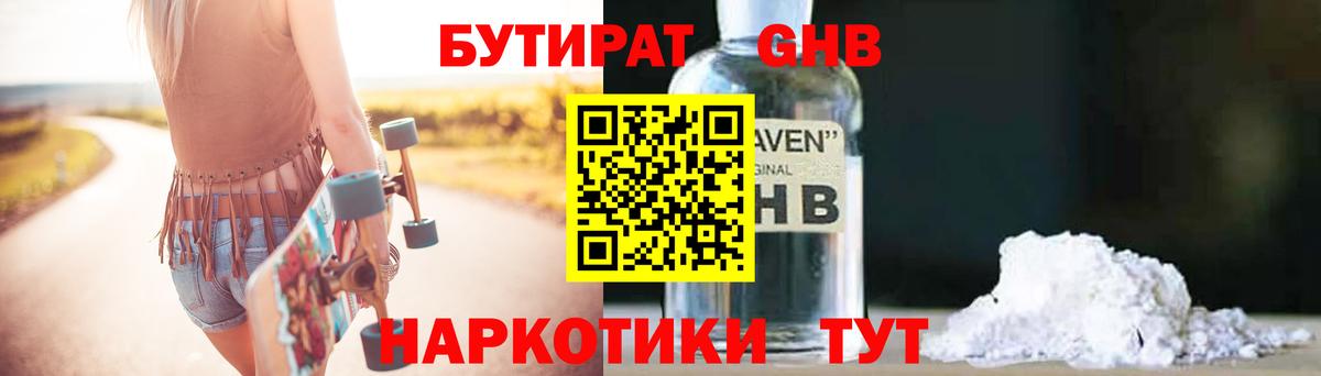 Бутират 1.4BDO Торжок
