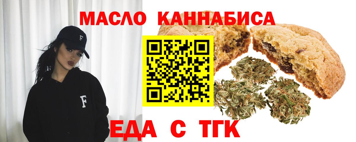 Печенье с ТГК марихуана  Вход с VPN  Торжок 