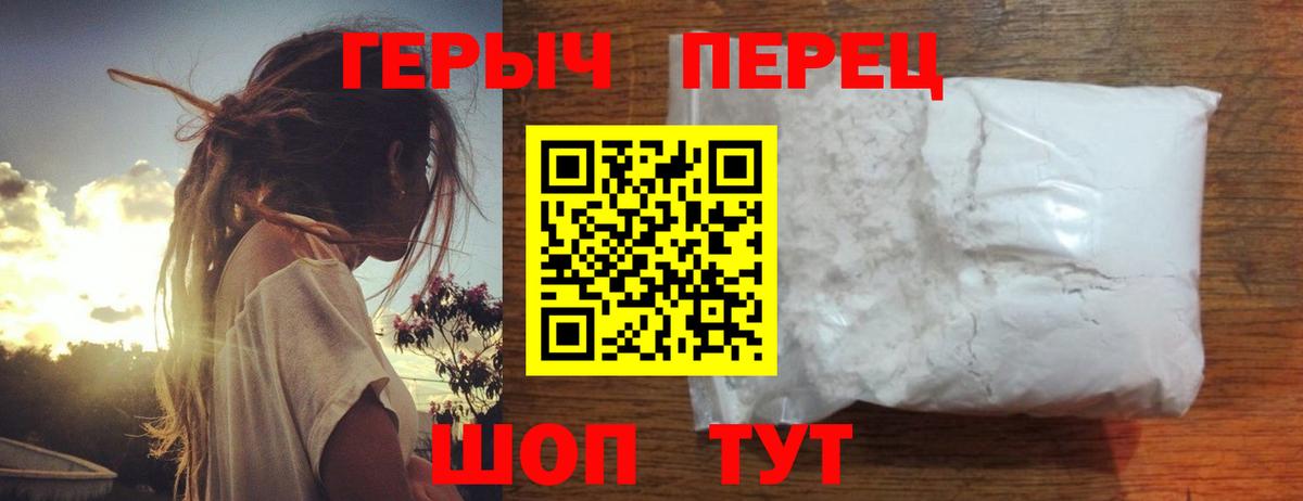 ГЕРОИН хмурый Торжок