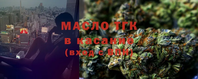 ТГК гашишное масло  Торжок 